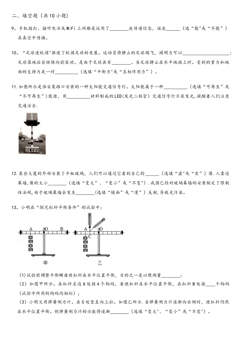 2025年完整淮安物理中考真题解析版_第3页