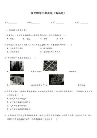 2025年完整淮安物理中考真题解析版