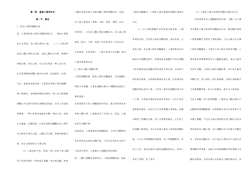 2025年三级心理咨询师简答题全套_第1页