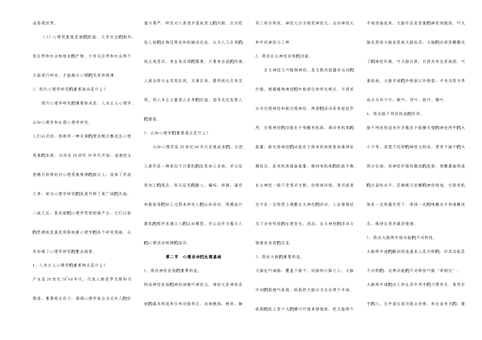 2025年三级心理咨询师简答题全套_第2页