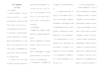 2025年三级心理咨询师简答题全套