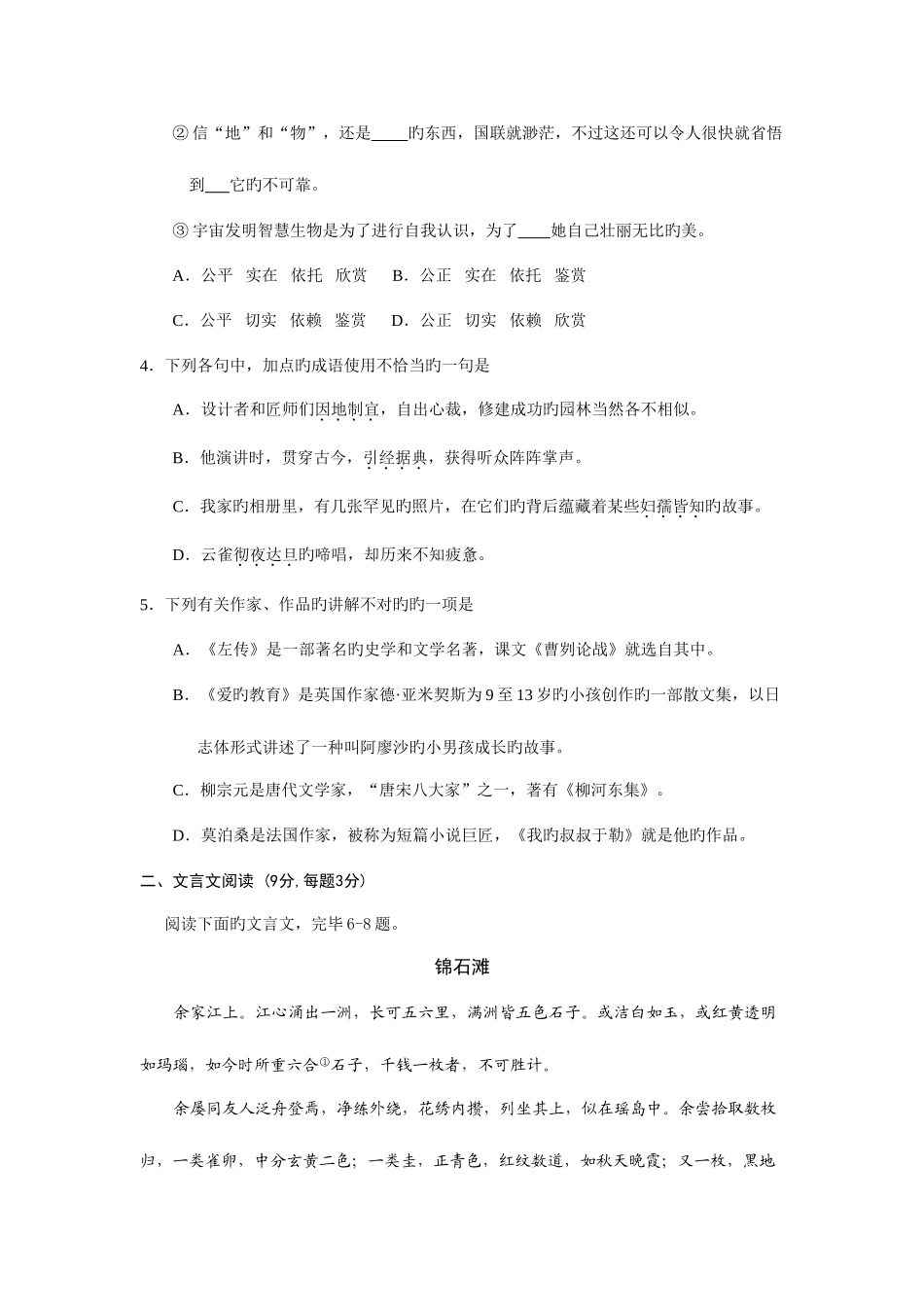2025年四川省乐山市高中阶段教育学校招生考试语文试题_第2页