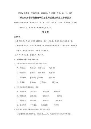 2025年四川省乐山市高中阶段教育学校招生考试语文试题