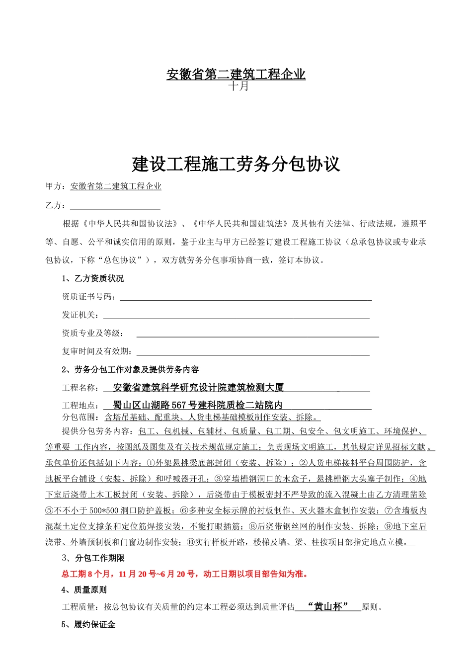 2025年安徽省第二建筑工程公司安徽省建筑科学研究设计院建筑检测大厦工程木工包工包料工程_第2页