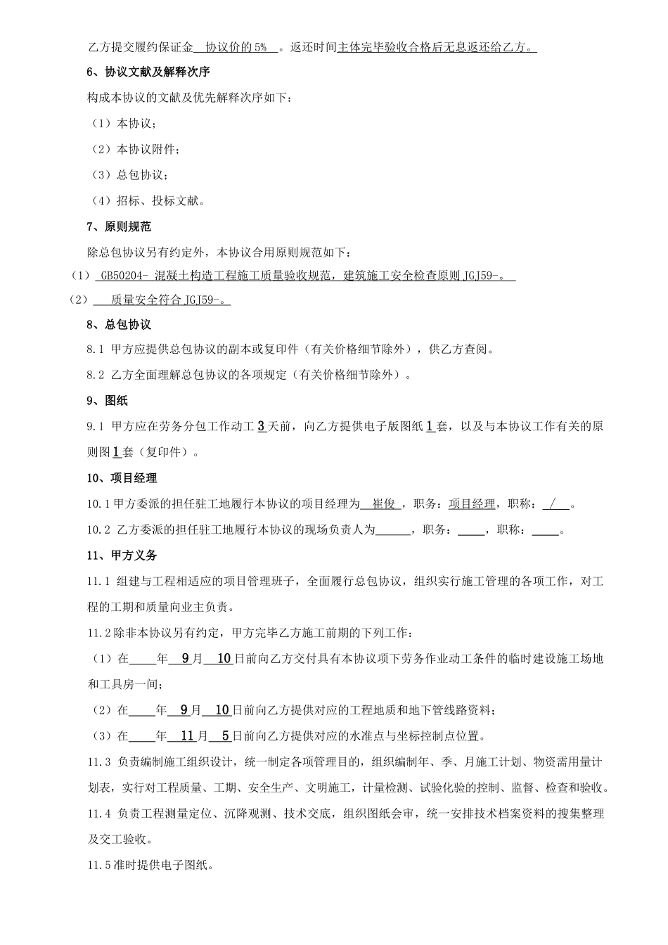 2025年安徽省第二建筑工程公司安徽省建筑科学研究设计院建筑检测大厦工程木工包工包料工程_第3页
