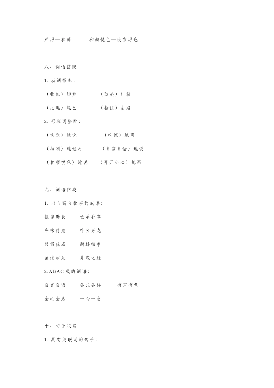 2025年二年级语文下册第五单元知识要点归纳新人教版_第3页