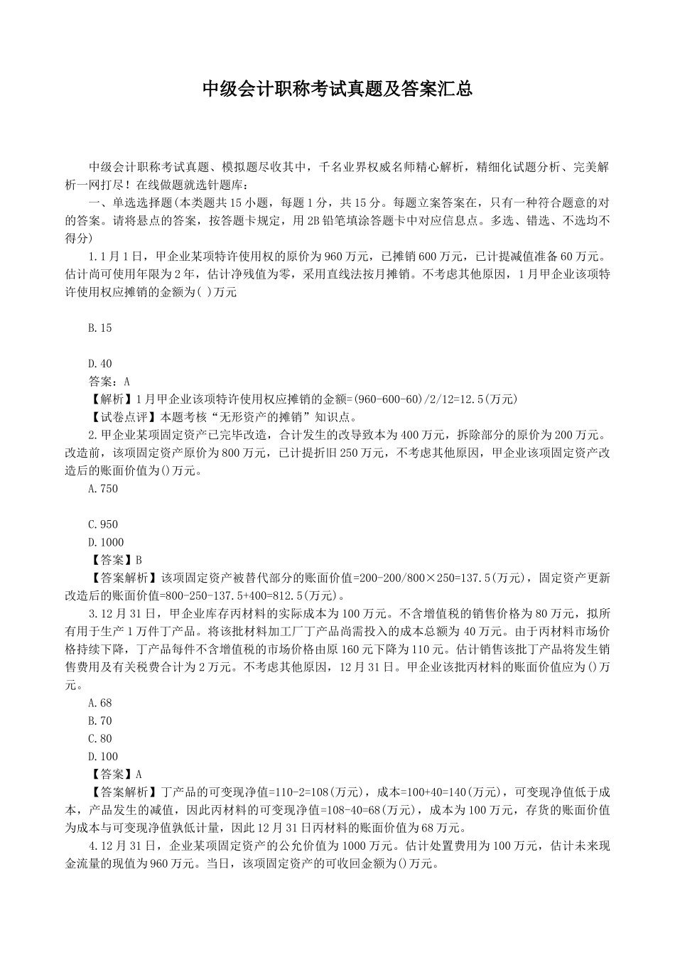 2025年中级会计职称考试真题及答案汇总_第1页