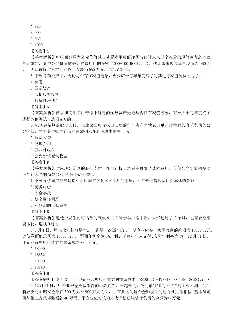 2025年中级会计职称考试真题及答案汇总_第2页