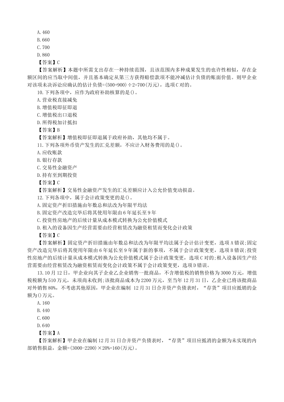 2025年中级会计职称考试真题及答案汇总_第3页