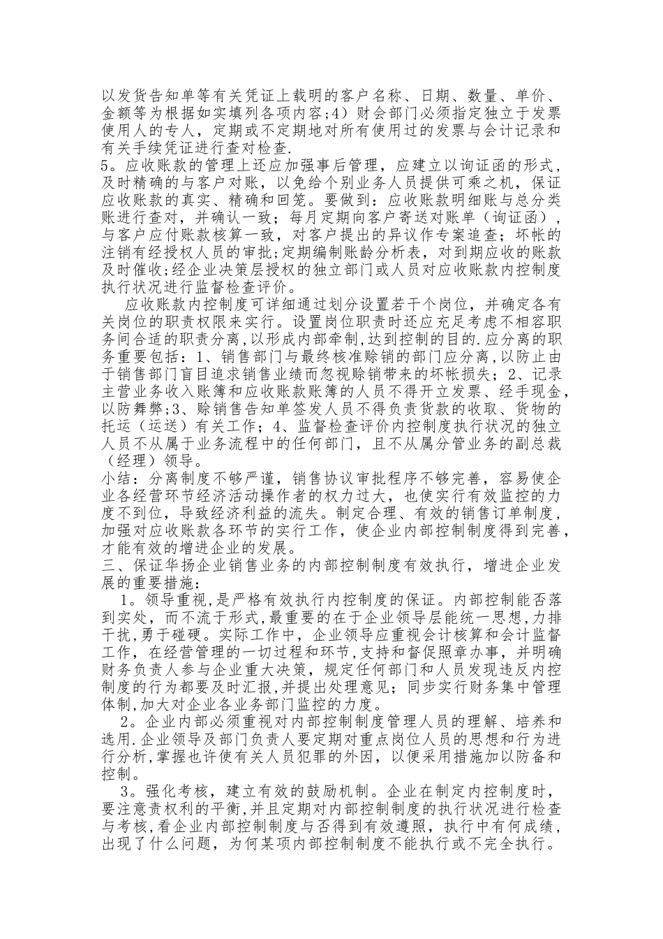 2025年电大作业华扬公司销售业务的内部控制制度作业_第2页