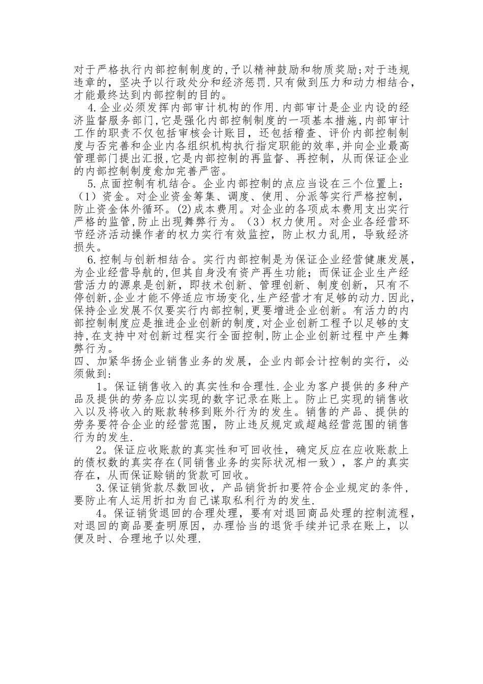 2025年电大作业华扬公司销售业务的内部控制制度作业_第3页