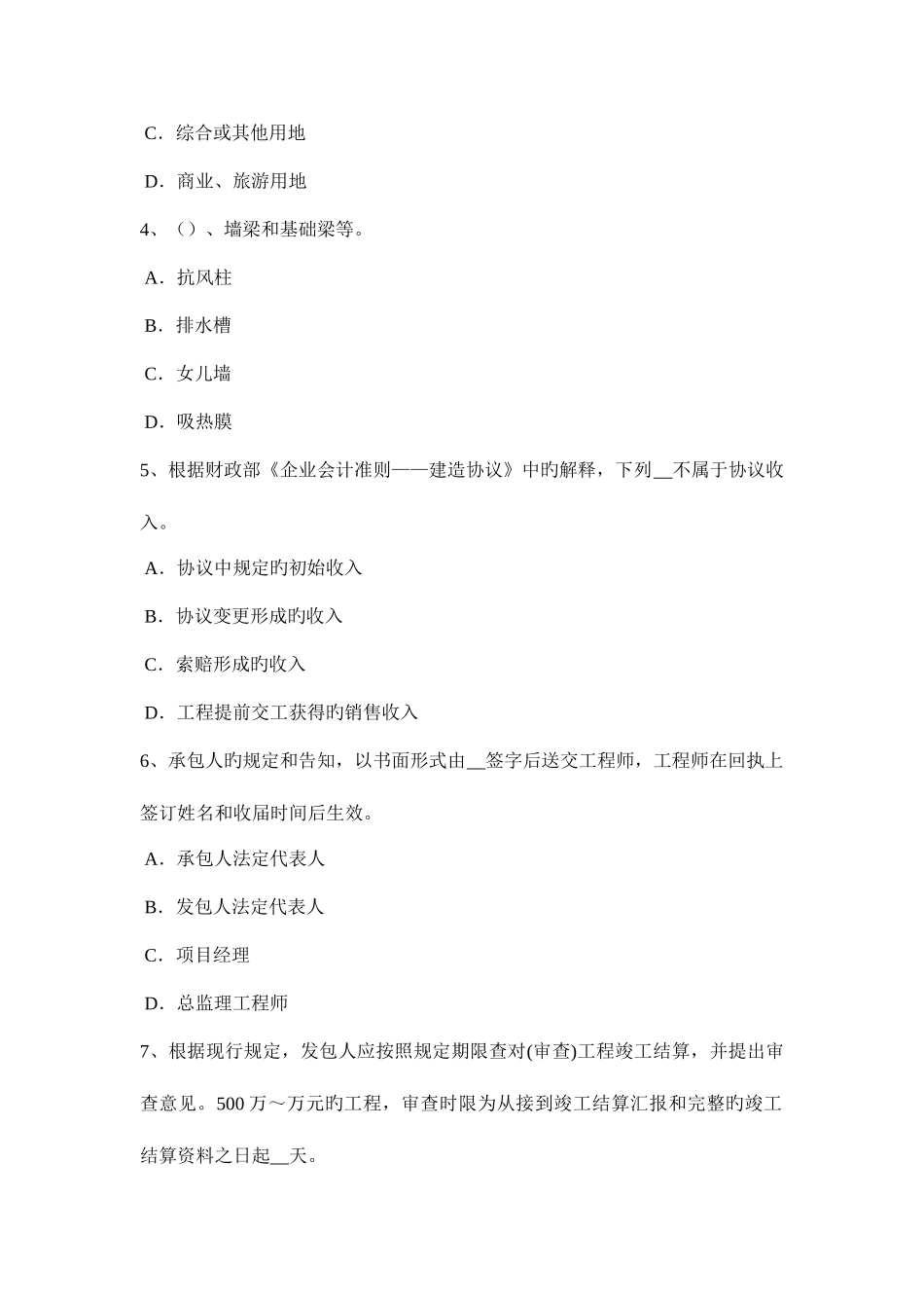 2025年上半年甘肃省造价工程师工程计价施工图预算书编制试题_第2页
