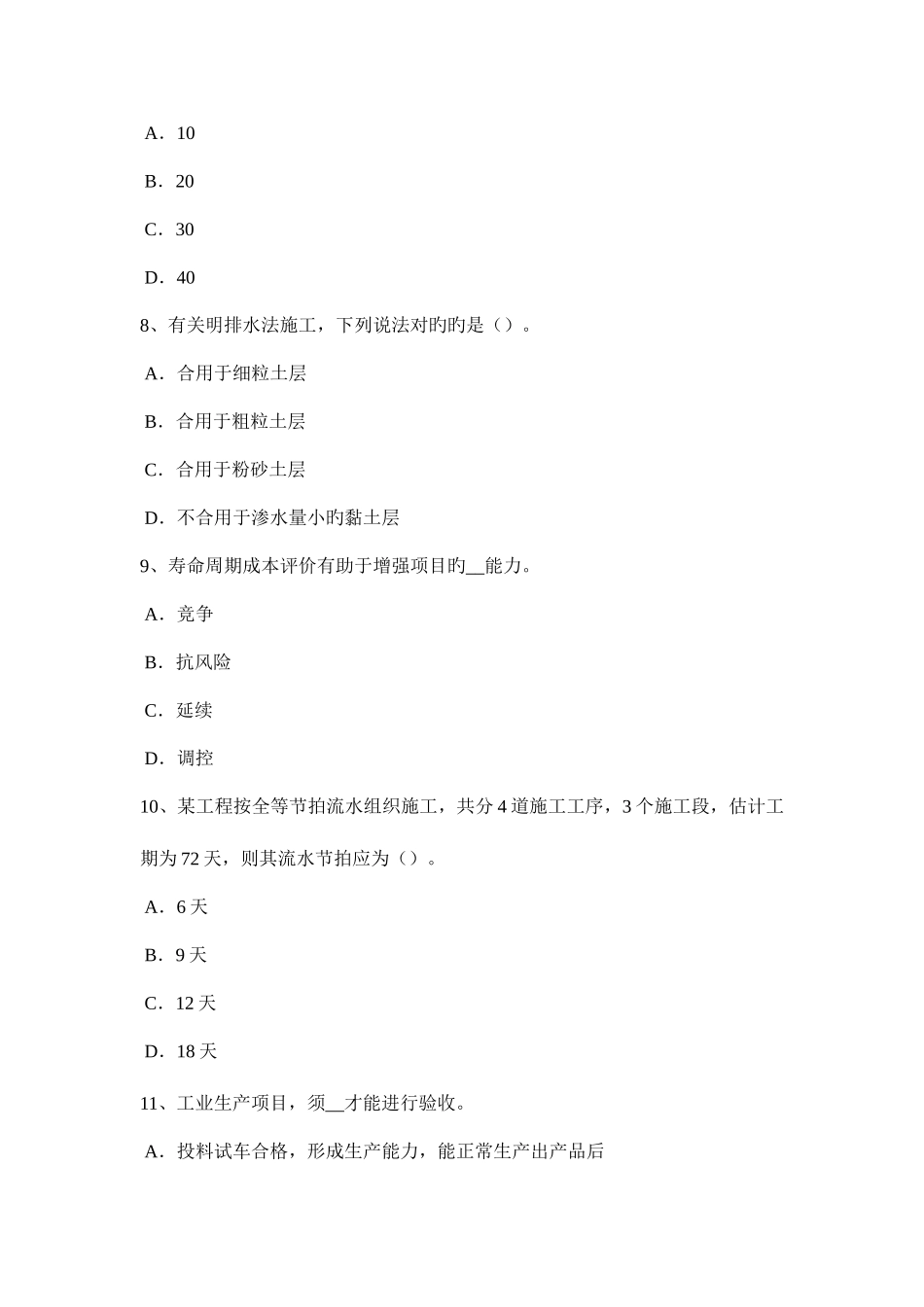 2025年上半年甘肃省造价工程师工程计价施工图预算书编制试题_第3页