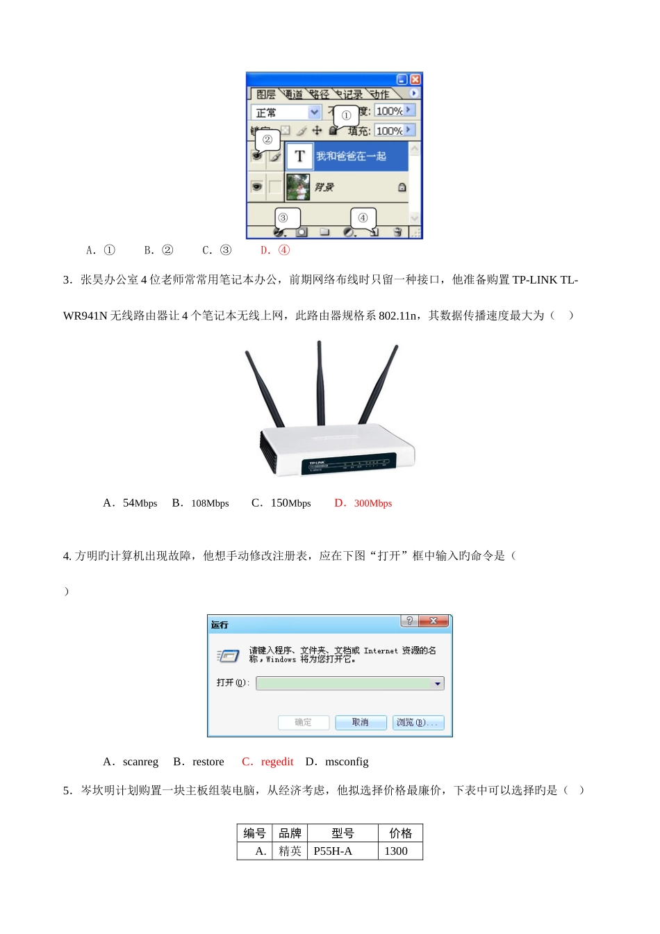 2025年安徽省初中信息技术优质课基础知识试题答案_第2页