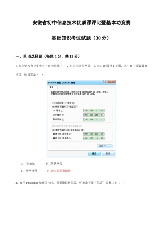 2025年安徽省初中信息技术优质课基础知识试题答案
