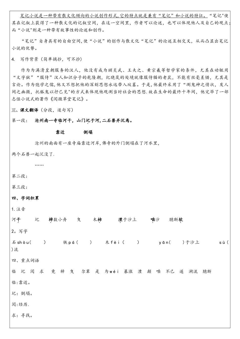 2025年河中石兽知识点梳理练习题中考真题对比阅读_第2页