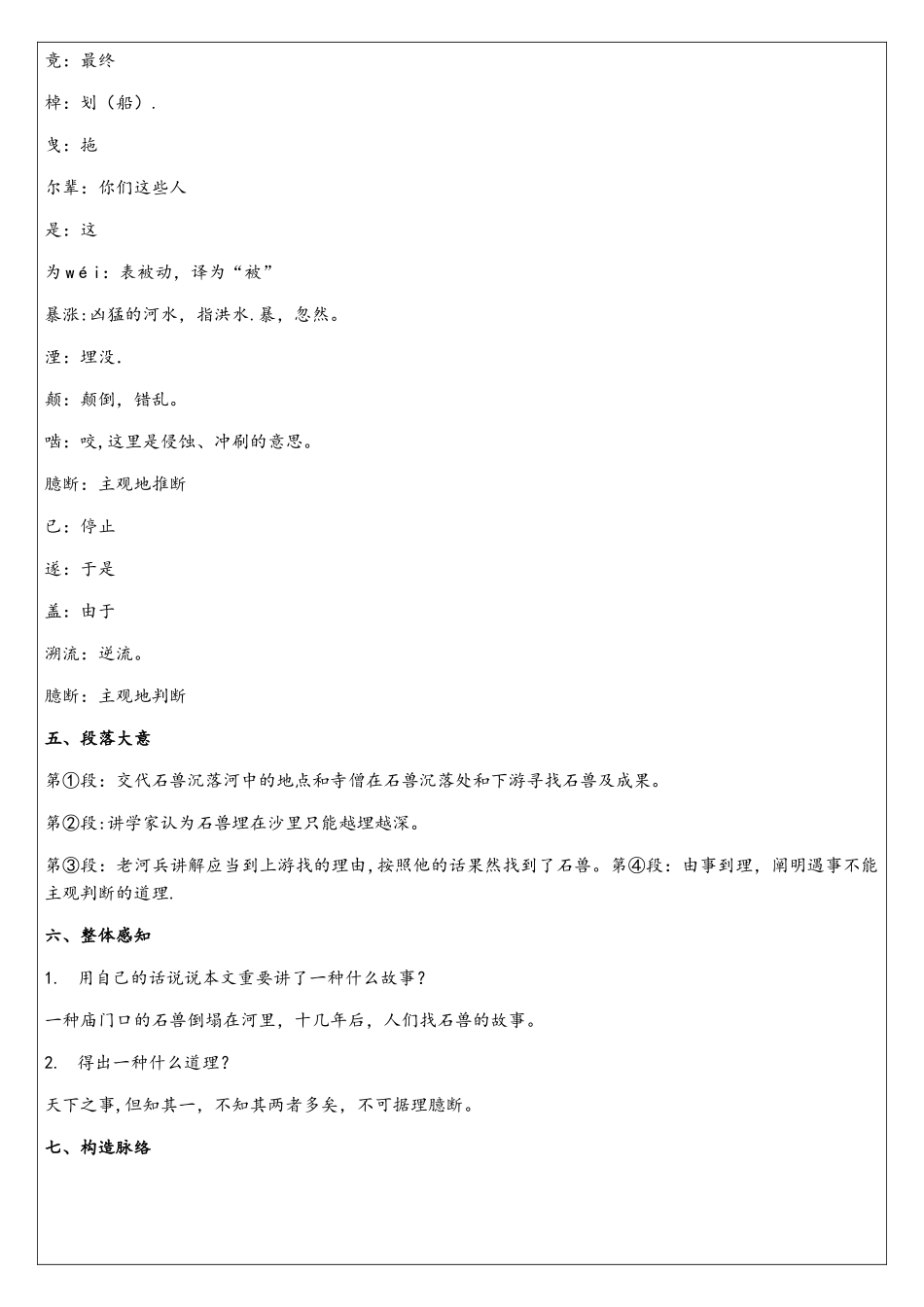 2025年河中石兽知识点梳理练习题中考真题对比阅读_第3页