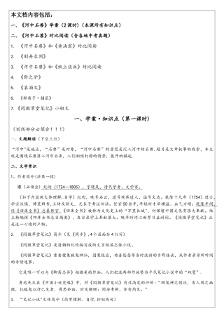 2025年河中石兽知识点梳理练习题中考真题对比阅读