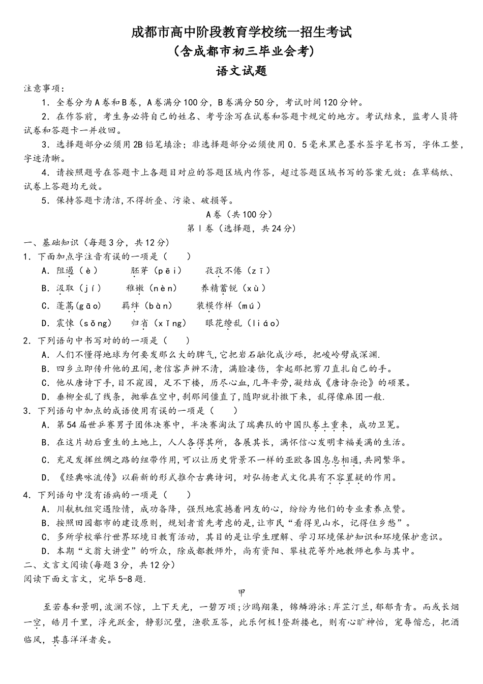 2025年四川省成都市语文中考试卷真题_第1页