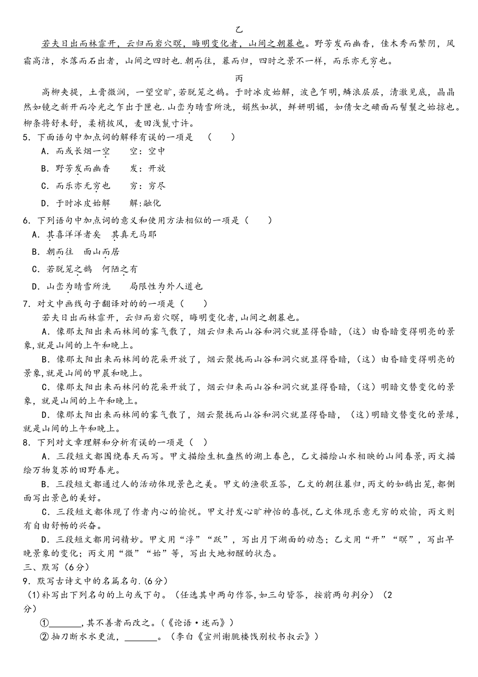 2025年四川省成都市语文中考试卷真题_第2页