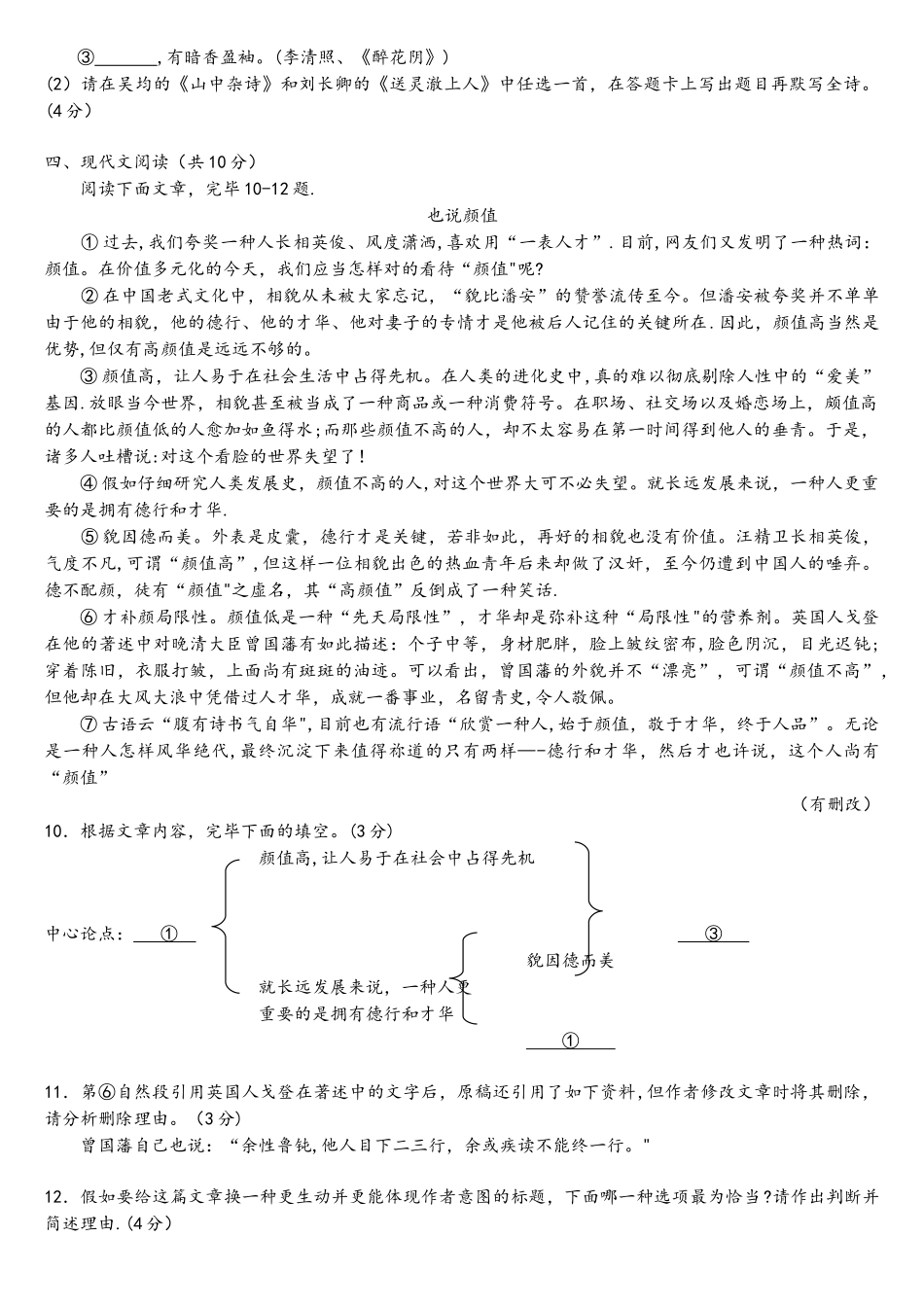 2025年四川省成都市语文中考试卷真题_第3页