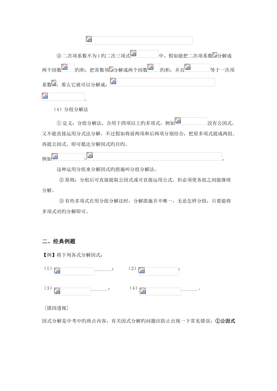 2025年因式分解复习专题讲义知识点典型例题_第2页