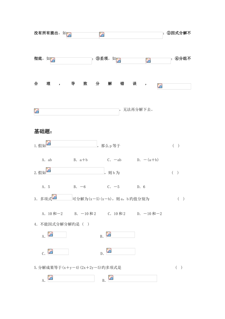 2025年因式分解复习专题讲义知识点典型例题_第3页