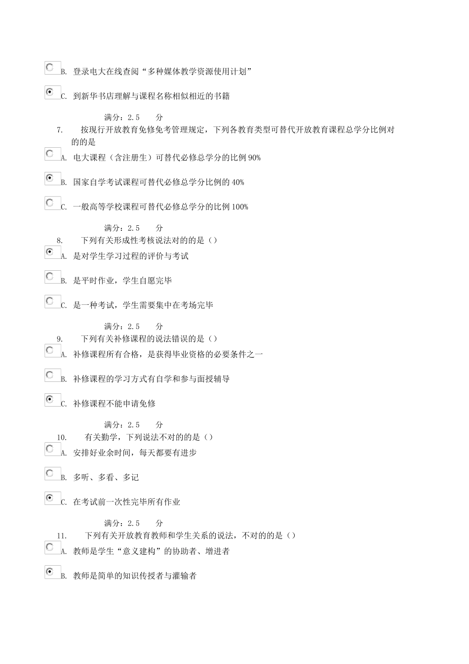 2025年电大形成性考核_第2页