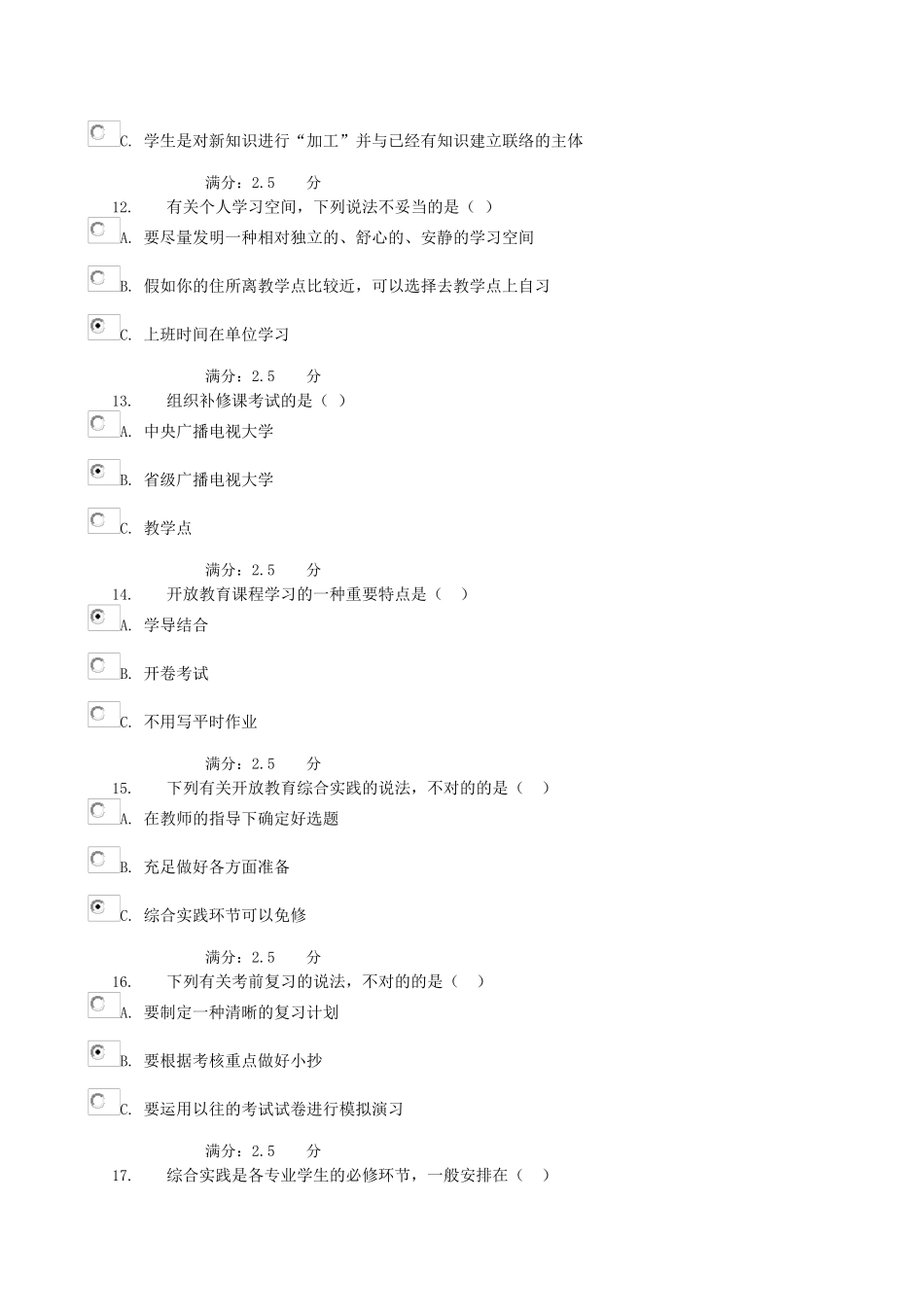 2025年电大形成性考核_第3页