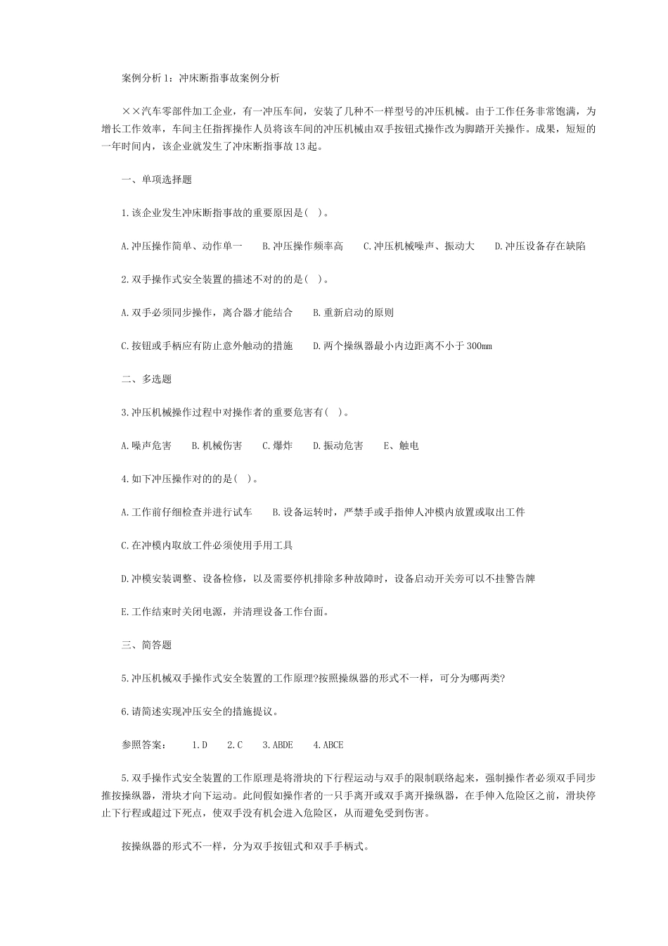 2025年安全工程师考试28个案例分析整理版_第1页