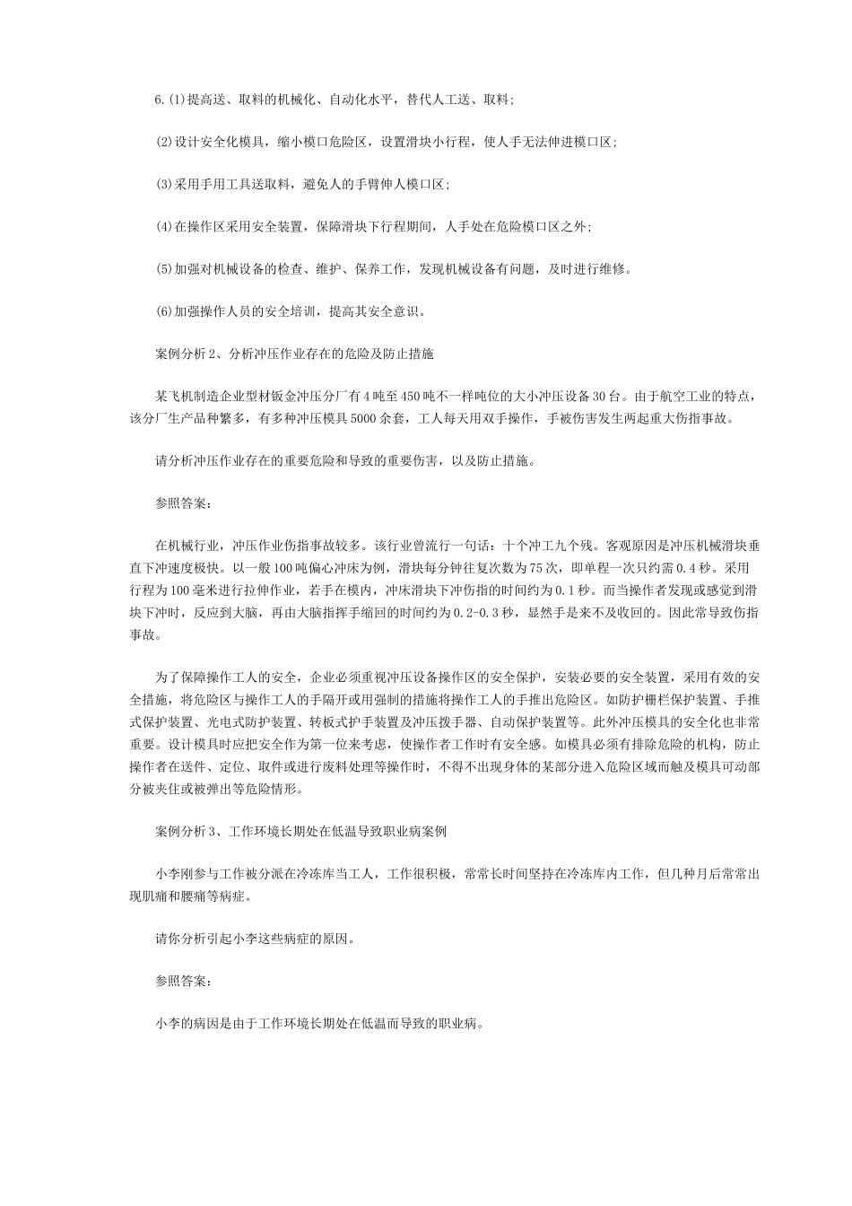 2025年安全工程师考试28个案例分析整理版_第2页