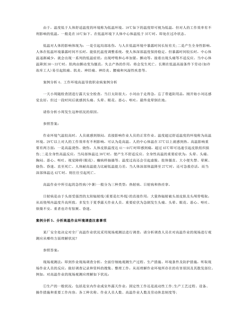 2025年安全工程师考试28个案例分析整理版_第3页