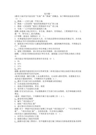 2025年二级注册建筑师考试综合题