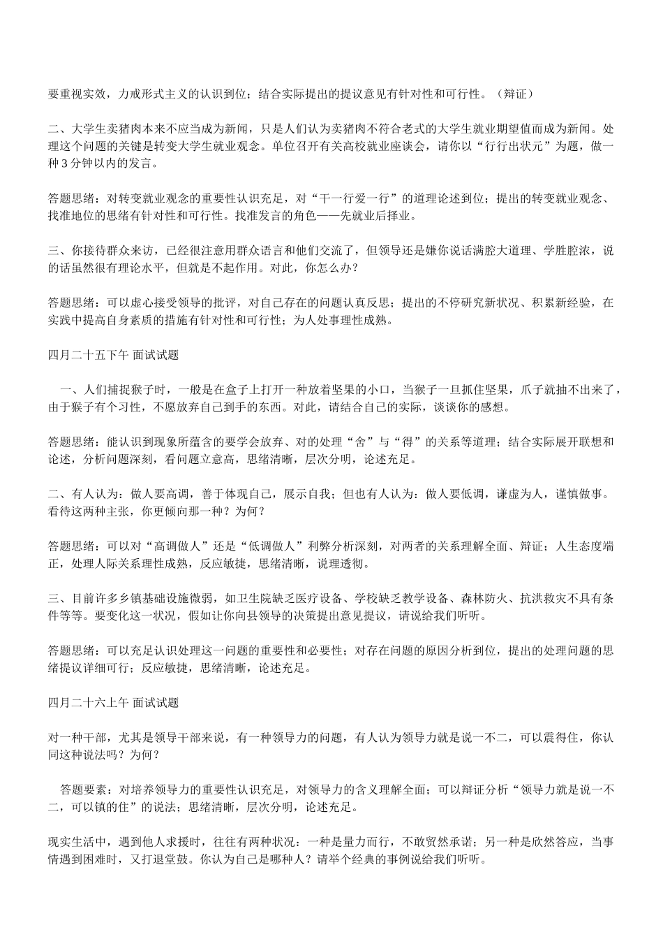 2025年山东面试题_第2页