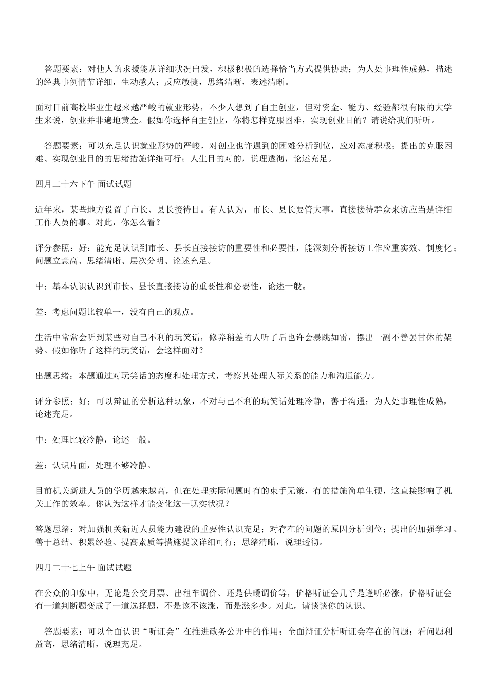 2025年山东面试题_第3页