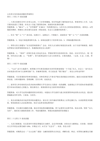 2025年山东面试题