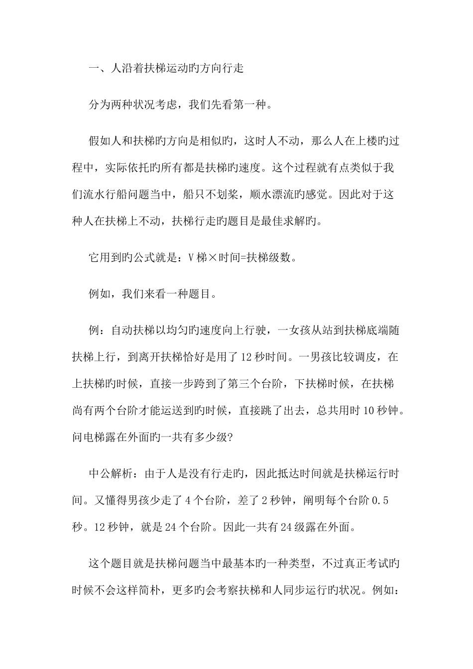 2025年国家公务员考试考点扶梯问题_第2页