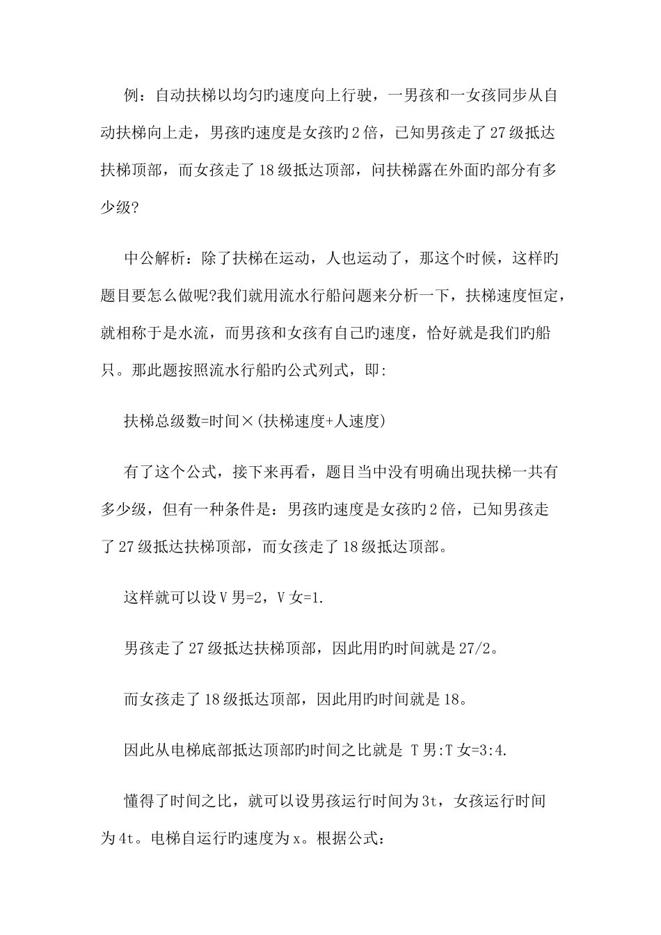 2025年国家公务员考试考点扶梯问题_第3页