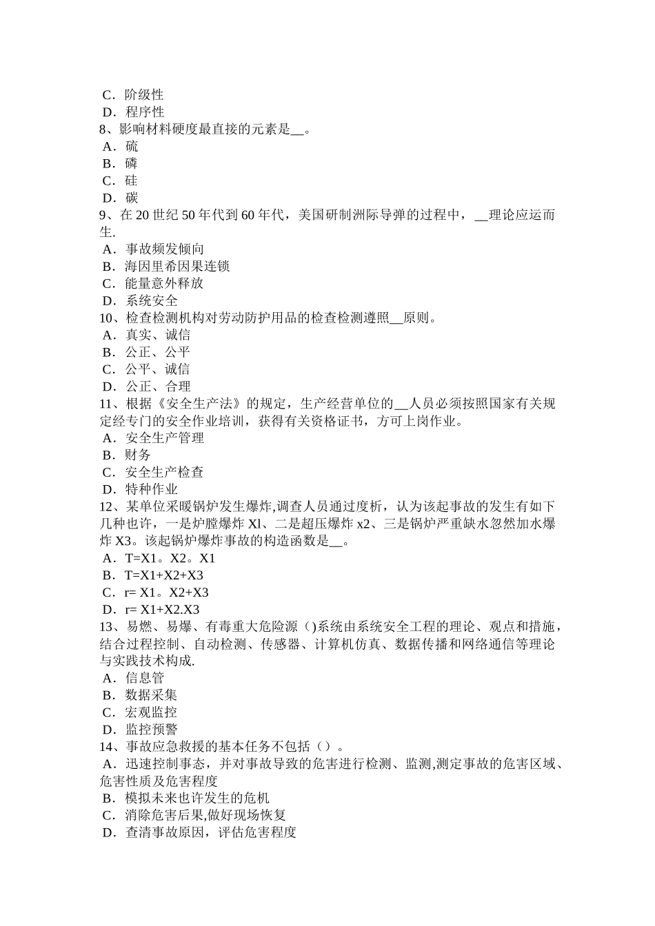 2025年广东省上半年安全工程师安全生产法硫化氢中毒现场急救小指南考试试题_第2页