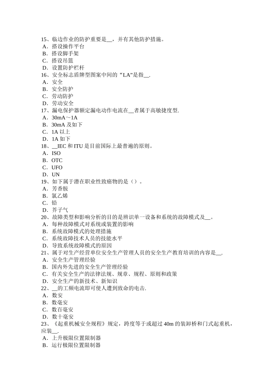 2025年广东省上半年安全工程师安全生产法硫化氢中毒现场急救小指南考试试题_第3页