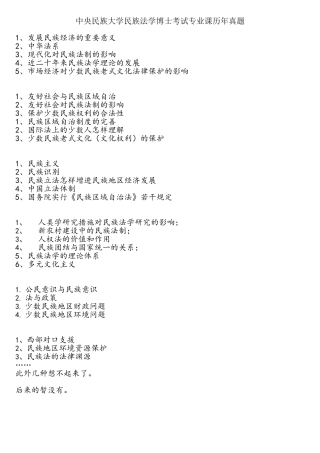 2025年中央民族大学民族法学博士考试专业课历年真题