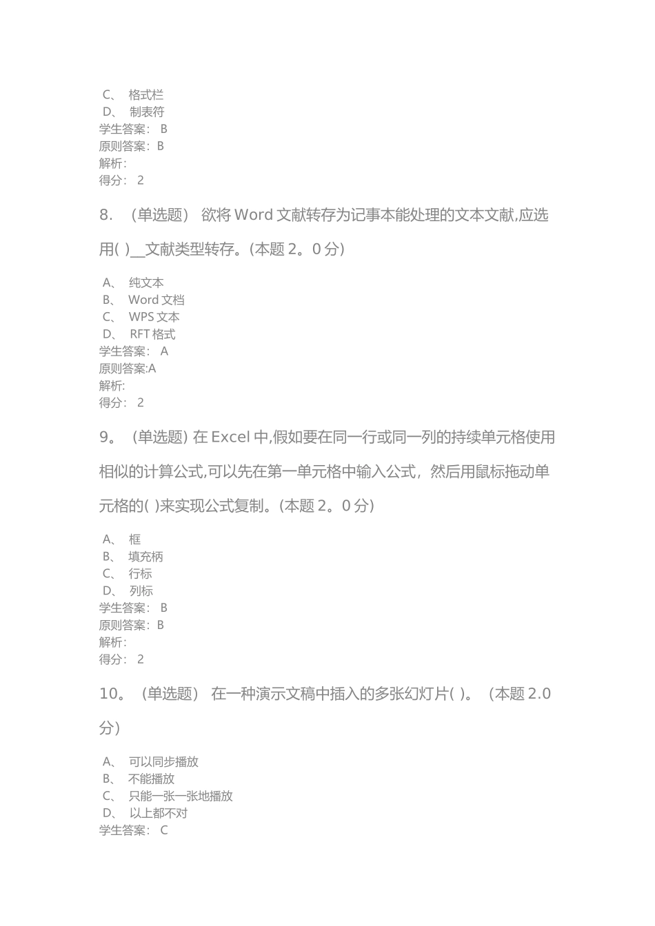 2025年河南科技大学期末考试批次专业土木工程专升本课程计算机应用基础专升本_第3页