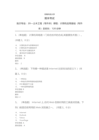 2025年河南科技大学期末考试批次专业土木工程专升本课程计算机应用基础专升本