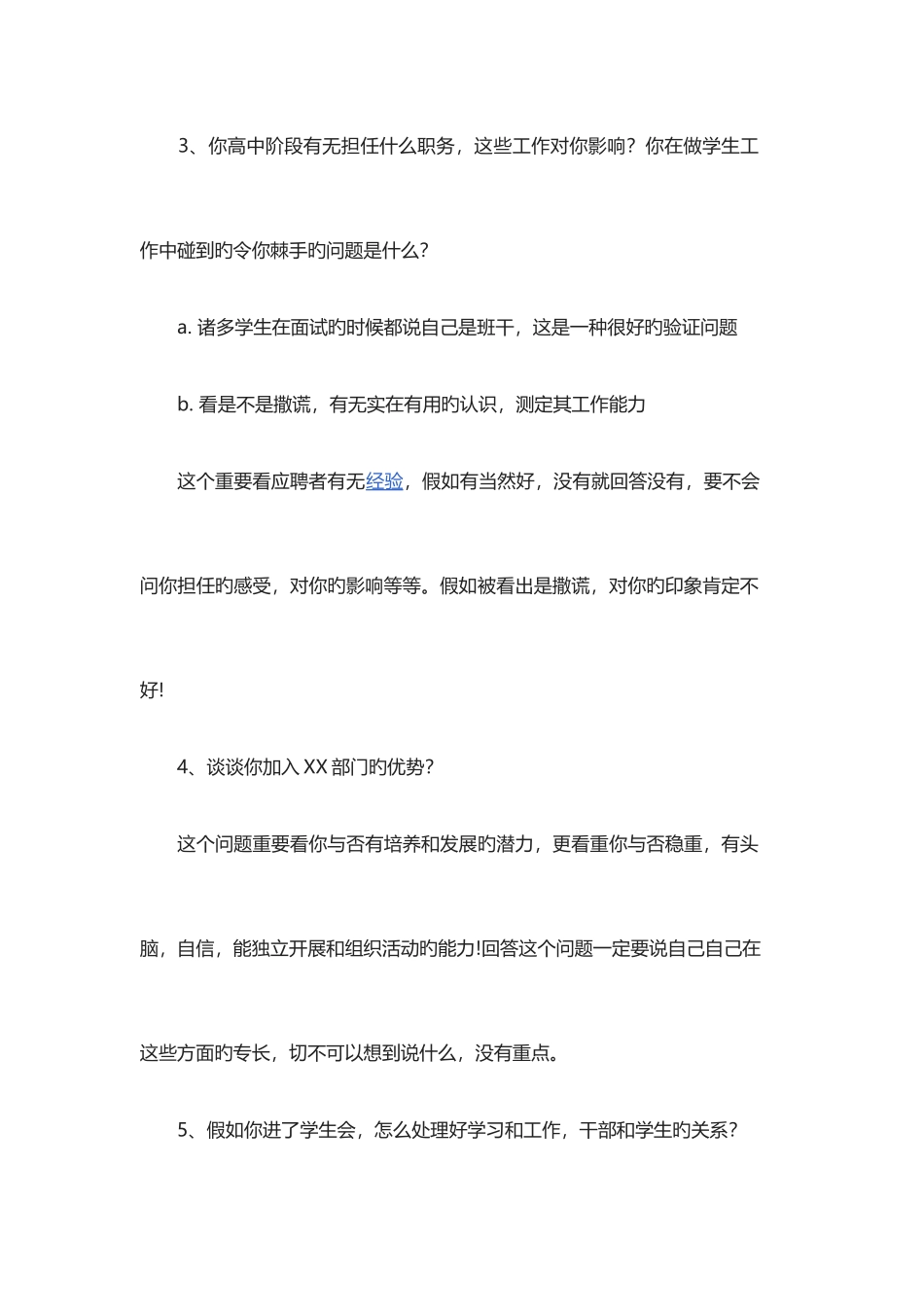 2025年大学部门面试常见问题及答案_第2页