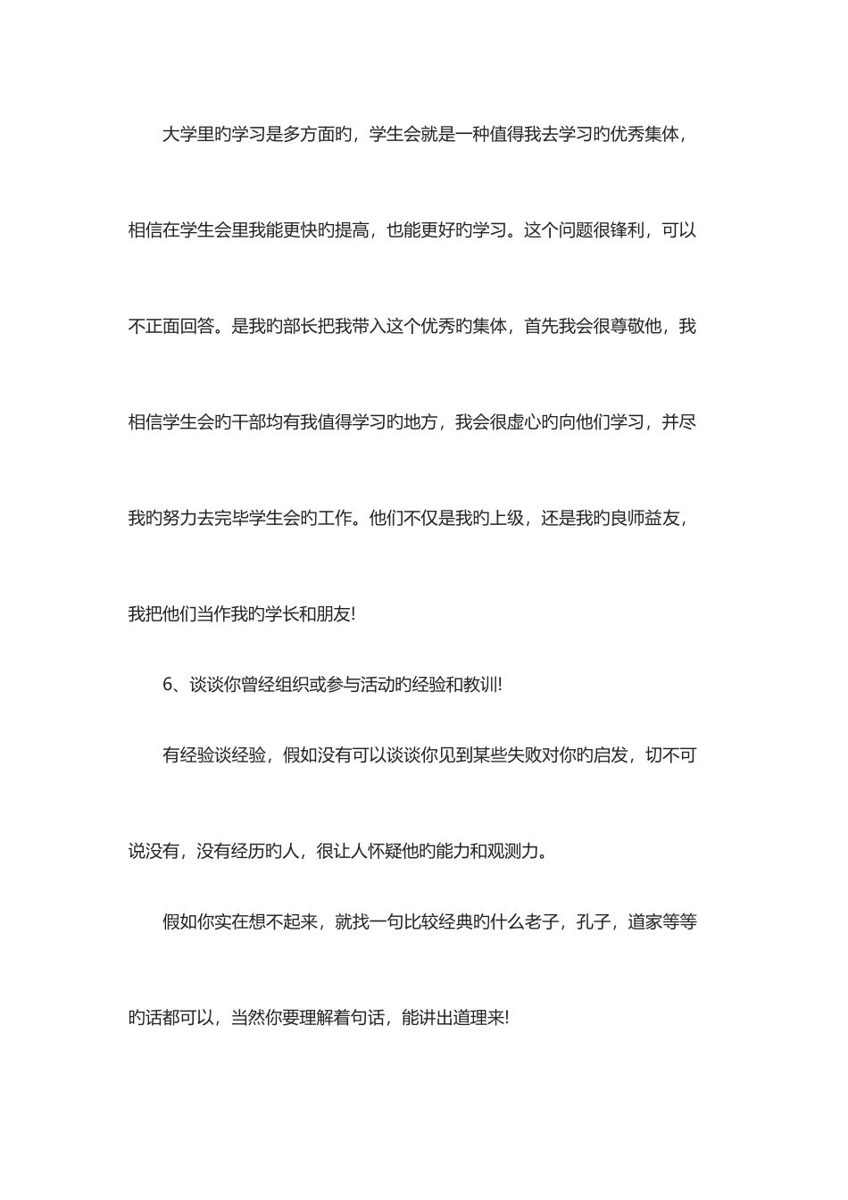 2025年大学部门面试常见问题及答案_第3页
