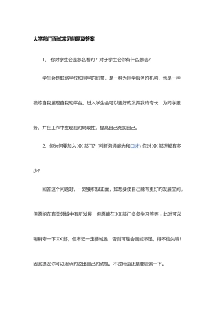 2025年大学部门面试常见问题及答案