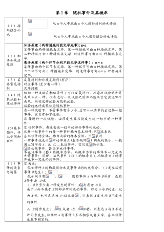 2025年浙大第四版概率论与数理统计知识点总结