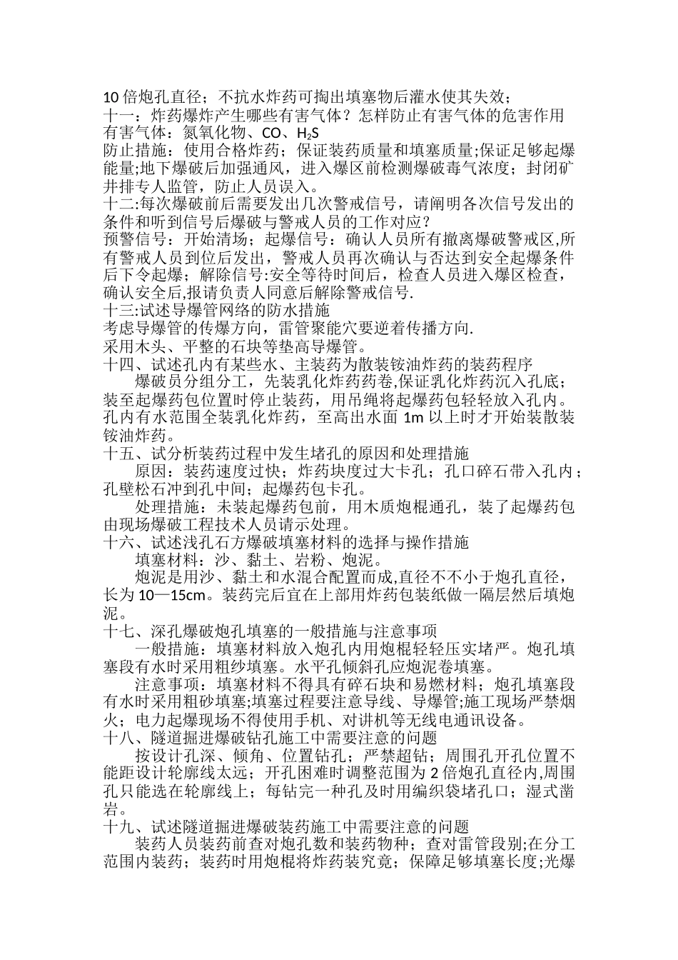 2025年爆破技术人员面试题总结_第2页