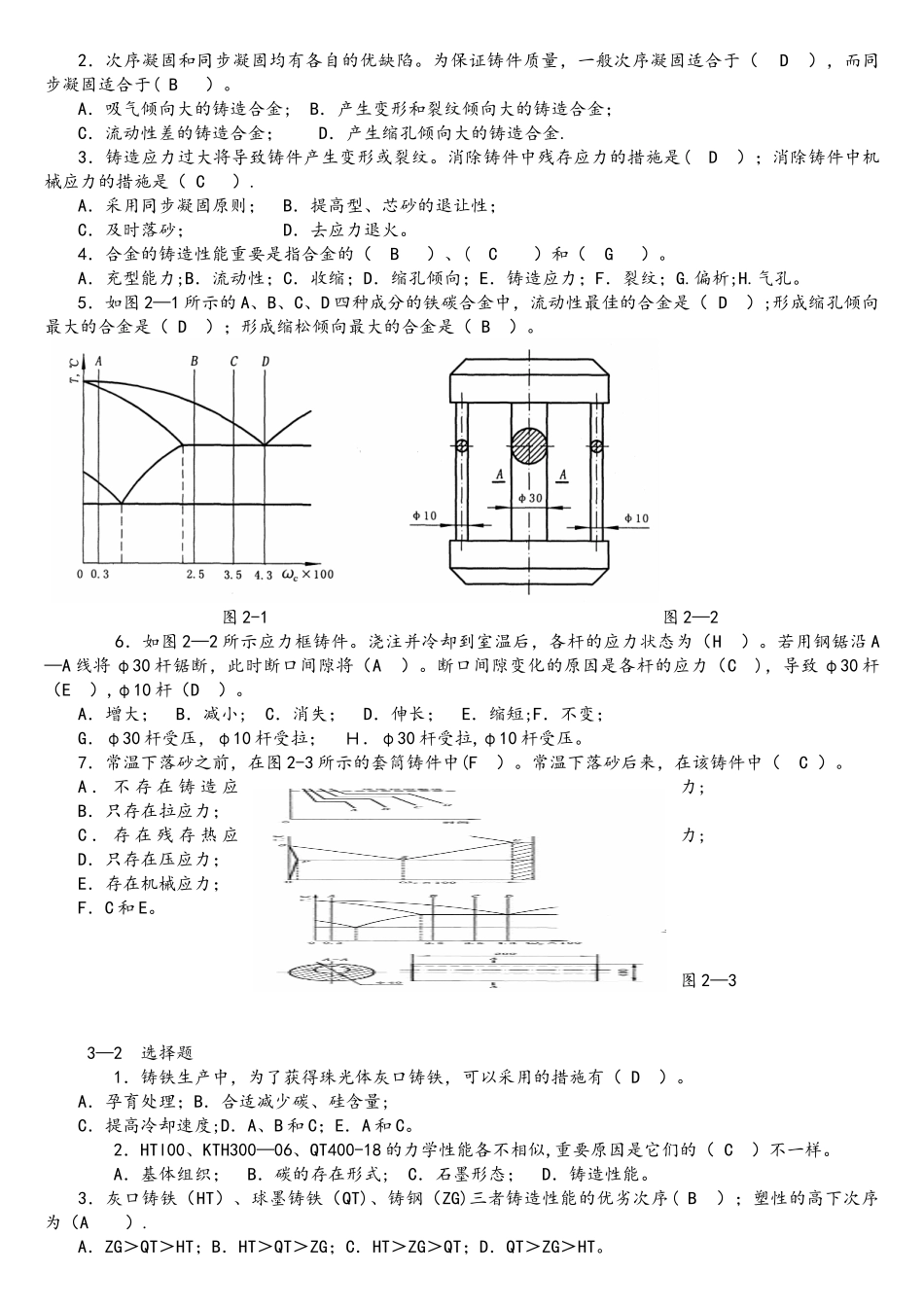 2025年材料成型技术基础期末考试和考研单项选择题题库讲解_第2页