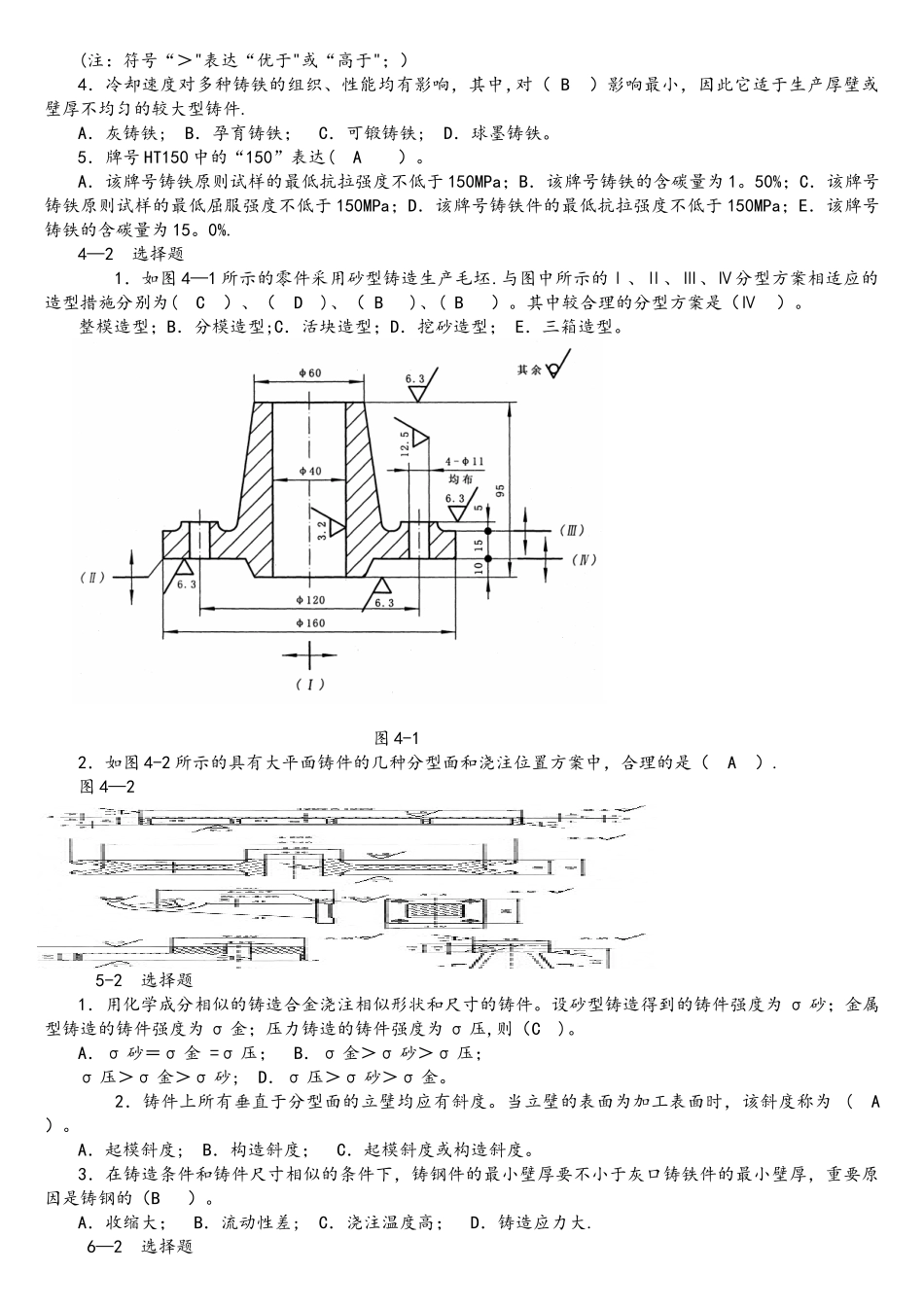 2025年材料成型技术基础期末考试和考研单项选择题题库讲解_第3页